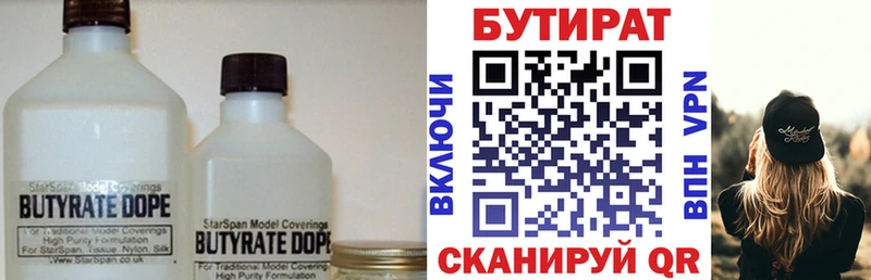 Купить где  Адыгейск  Бутират вода 